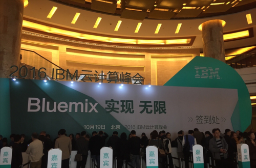必赢亚洲软件应邀参与IBM 2016 ”BLUEMIX 实现 无限”云